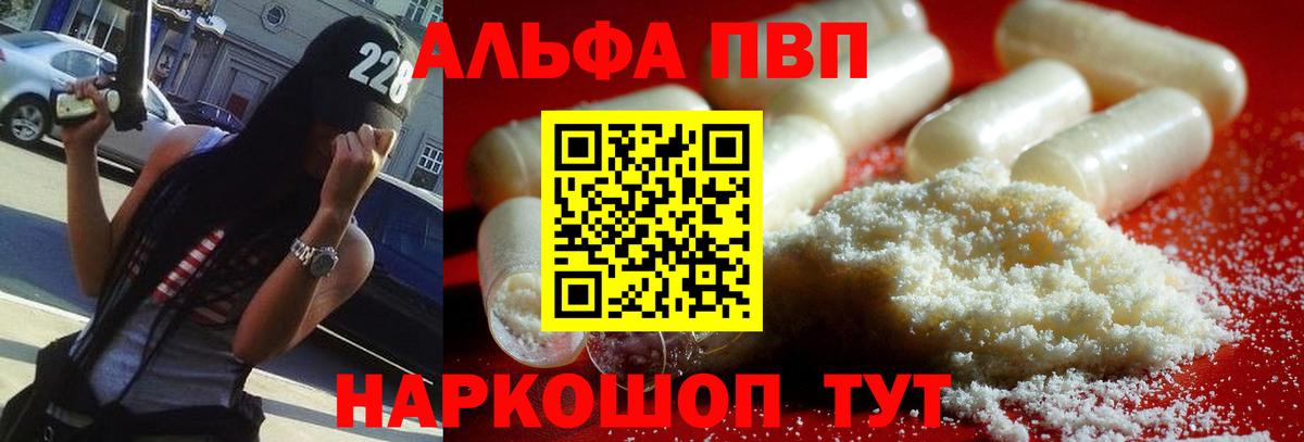 Alpha PVP Crystall  A PVP Crystall  А ПВП  Вход с VPN  Зеленокумск 