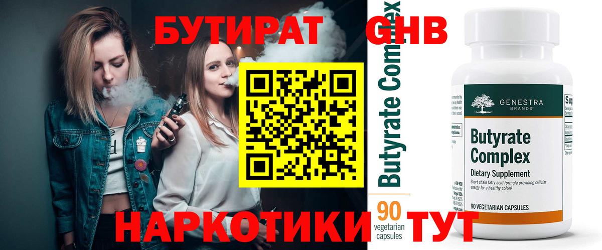 БУТИРАТ бутик Зеленокумск