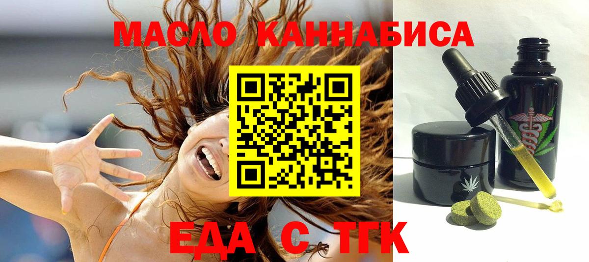 Еда ТГК конопля Зеленокумск