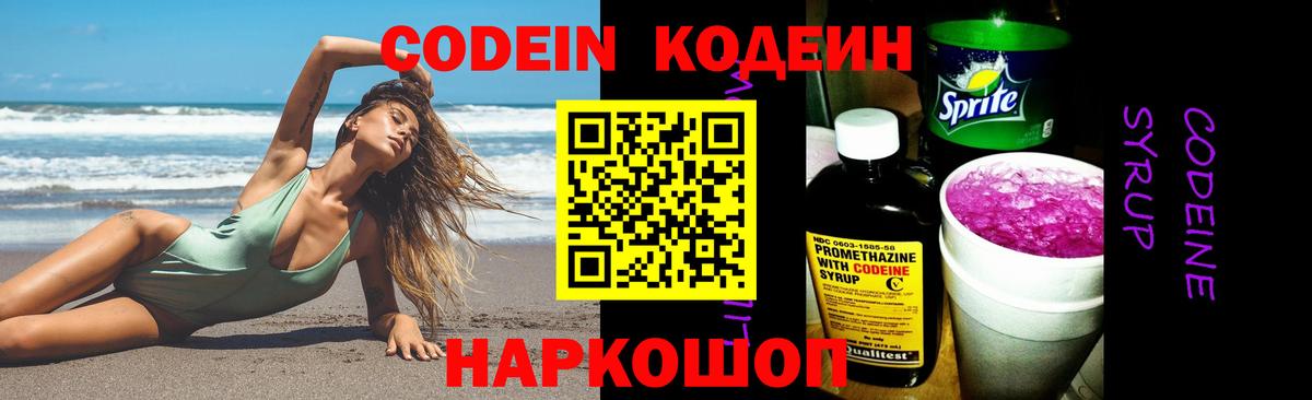 Кодеин напиток Lean (лин)  Вход с VPN  Зеленокумск 