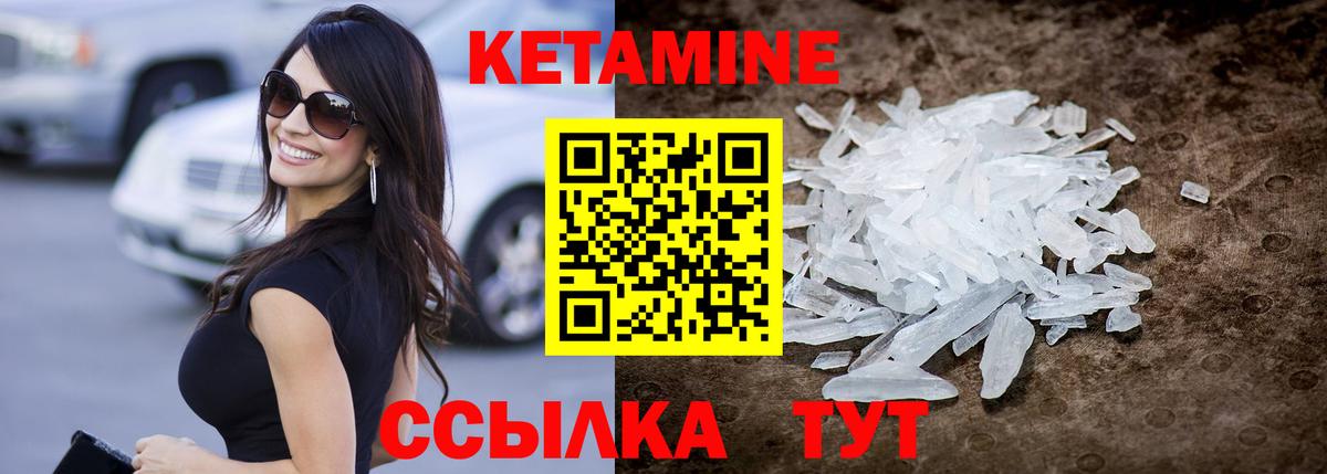 КЕТАМИН VHQ Зеленокумск
