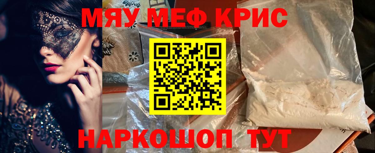 МЕФ мука  МЯУ-МЯУ мяу мяу  МЯУ-МЯУ  Зеленокумск  Вход с VPN  МЕФ 