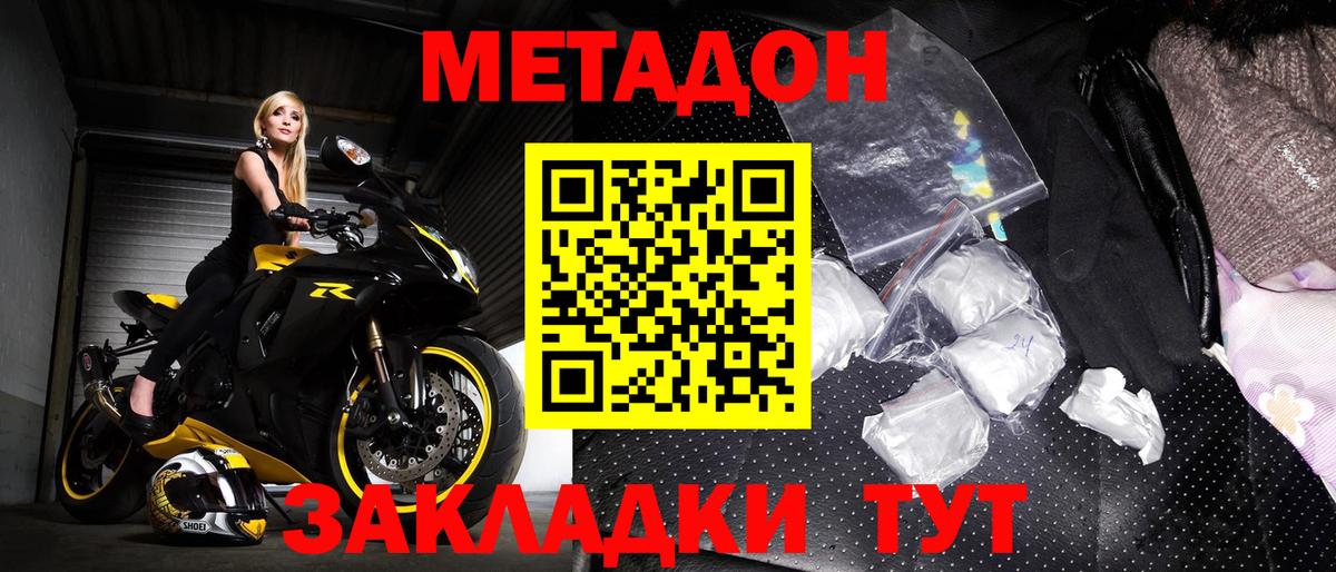 Метадон VHQ Зеленокумск