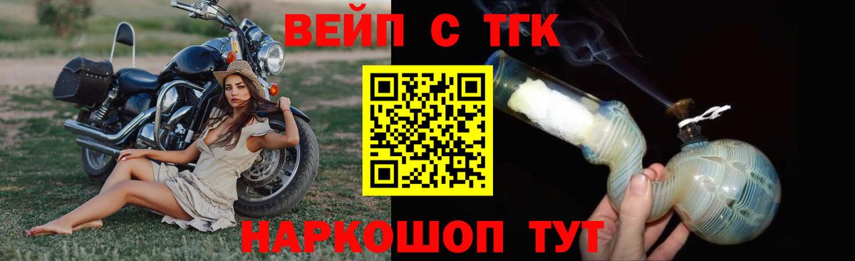 Дистиллят ТГК вейп с тгк Зеленокумск